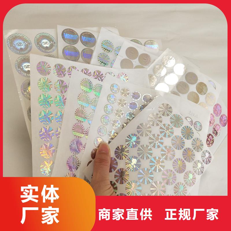 激光防伪标签产地工厂