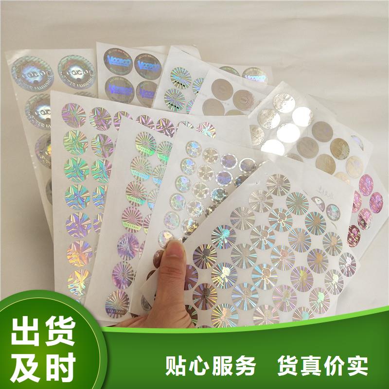  激光防伪标签价格合理