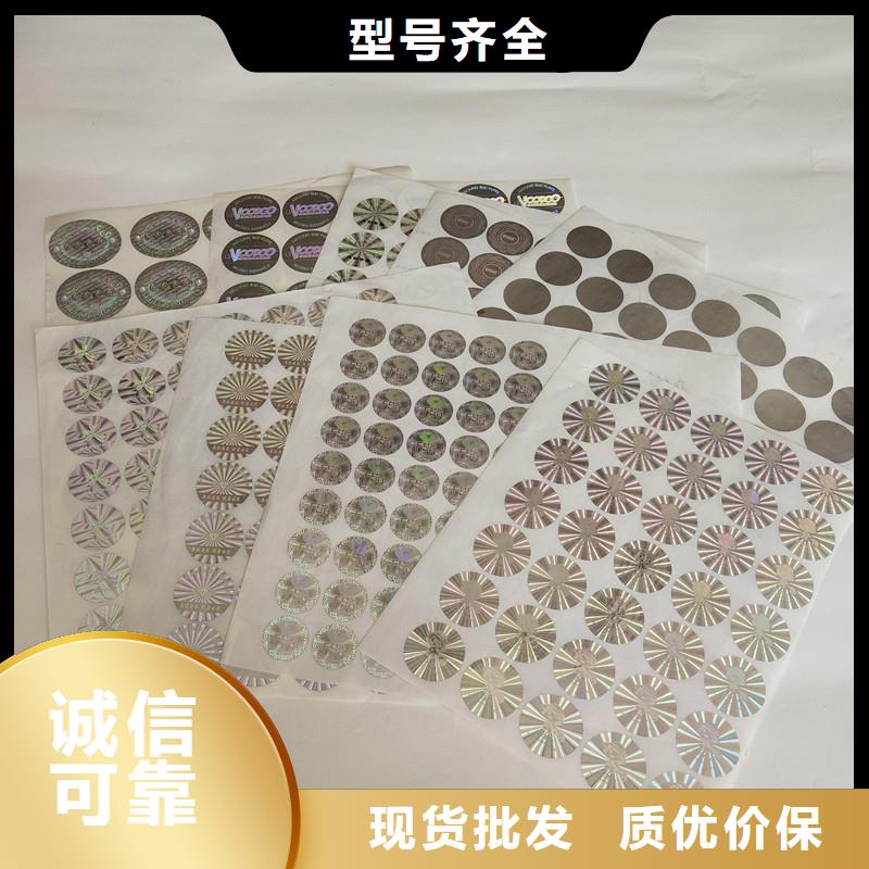 激光防伪标签品质信得过