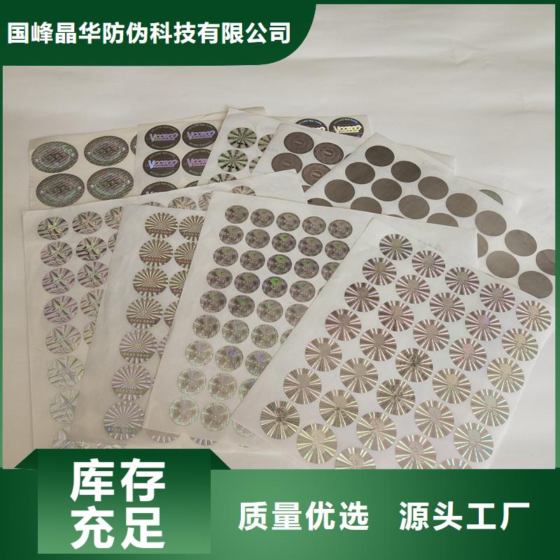  激光防伪标签货源充足