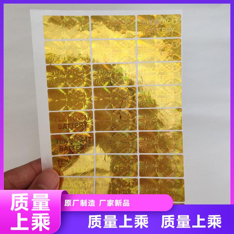 激光防伪标签经验丰富质量放心
