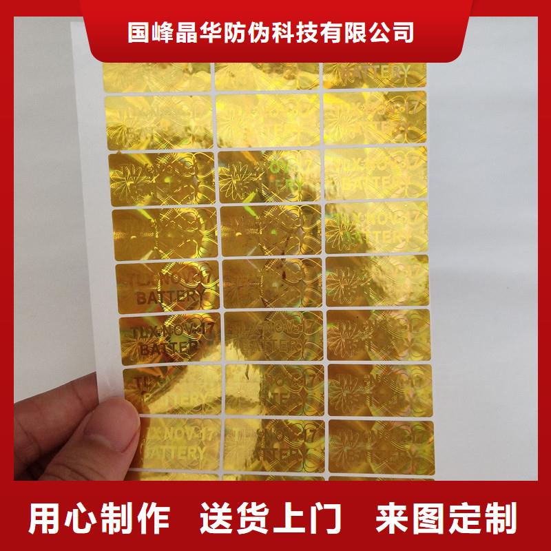 激光防伪标签防伪印刷经验丰富品质可靠