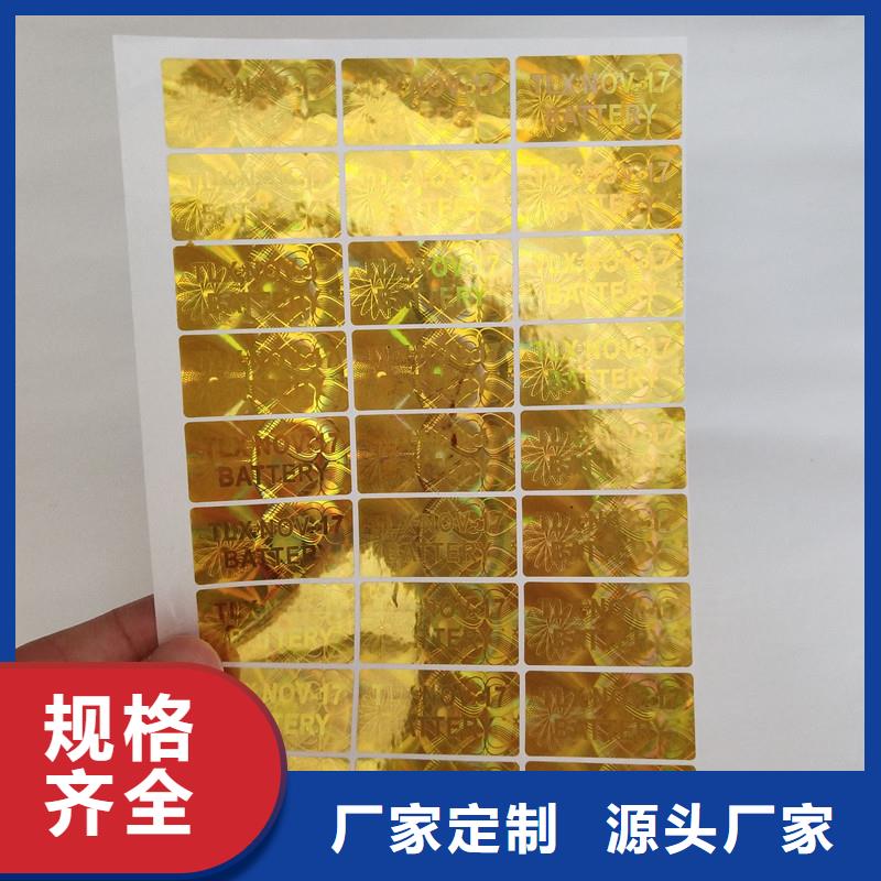 激光防伪标签品质优选