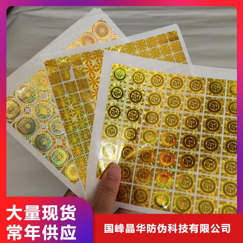 激光防伪标签满足客户需求