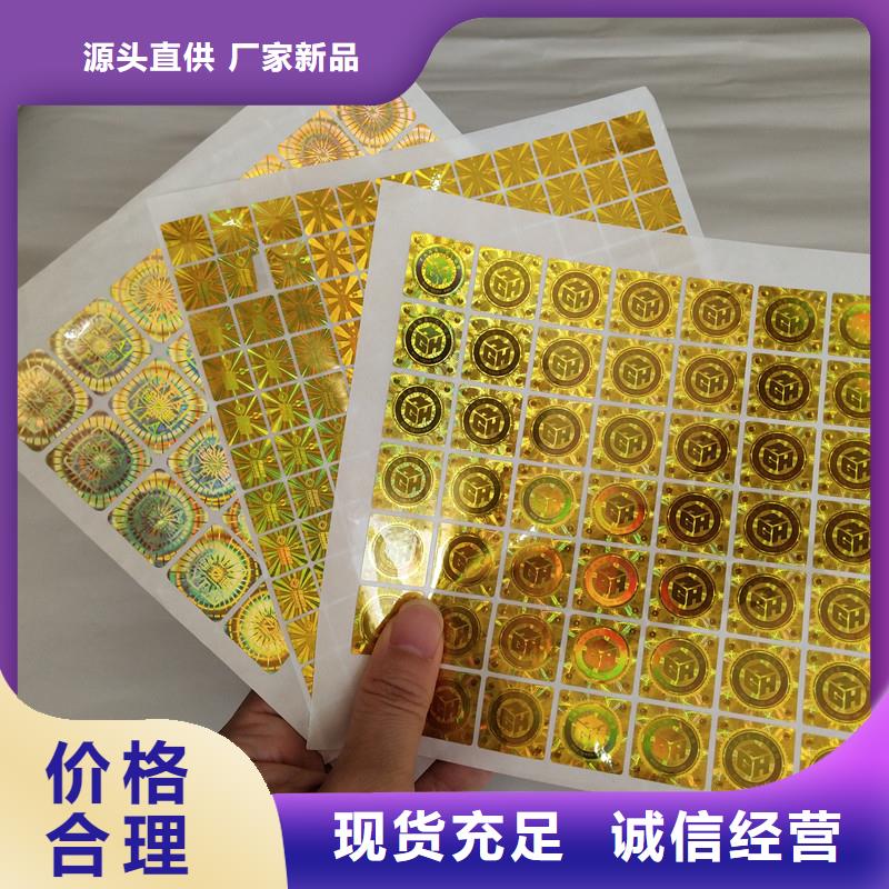 激光防伪标签现货快速采购