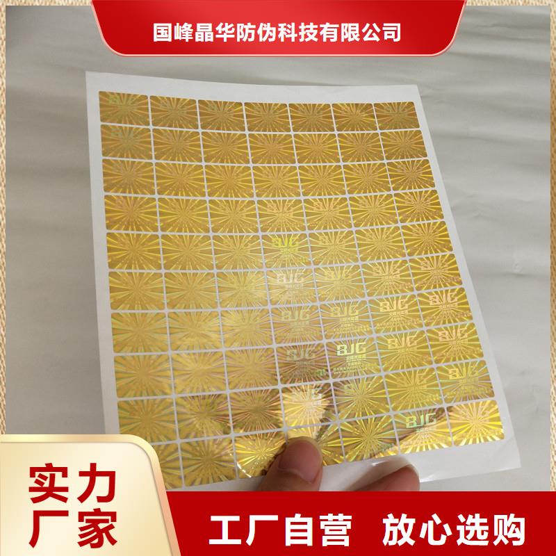 激光防伪标签防伪水票印刷厂家产地采购