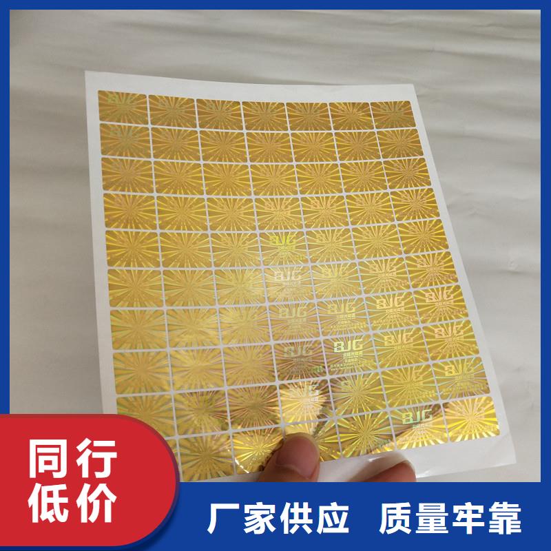  激光防伪标签价格合理