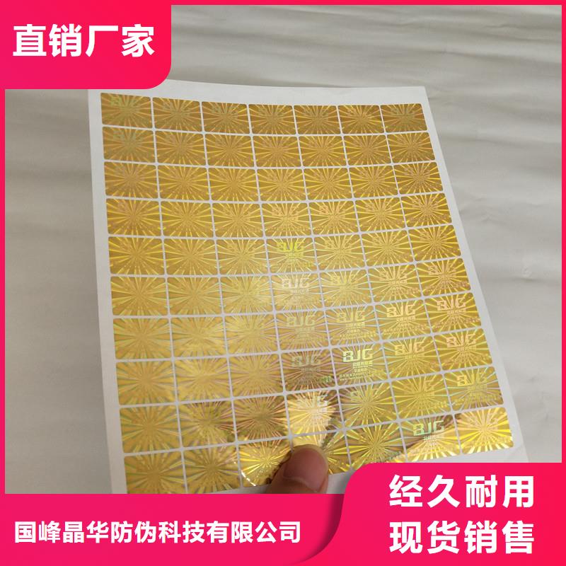 激光防伪标签支持非标定制