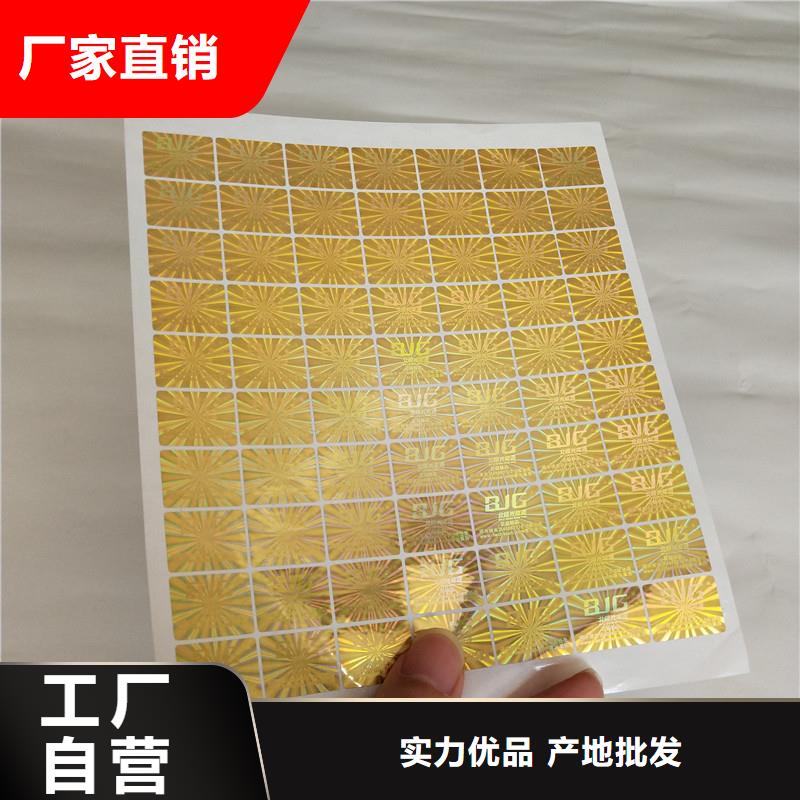 激光防伪标签质优价保