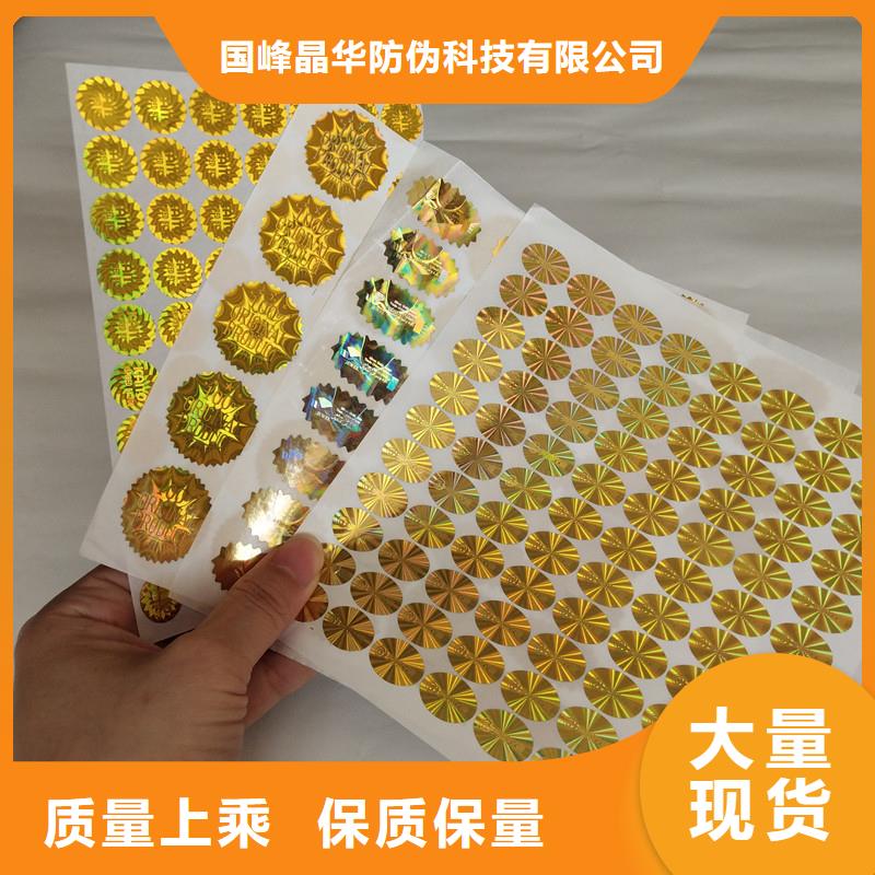 激光防伪标签满足客户需求