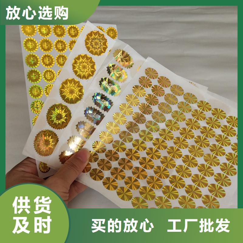 激光防伪标签可定制有保障