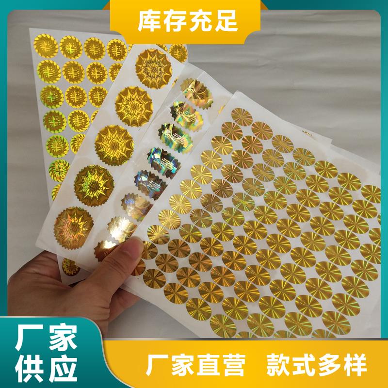 激光防伪标签印刷防伪代金券一站式采购商