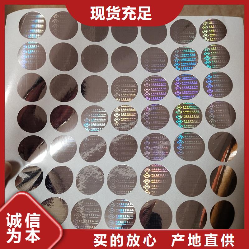 激光防伪标签支持定制加工