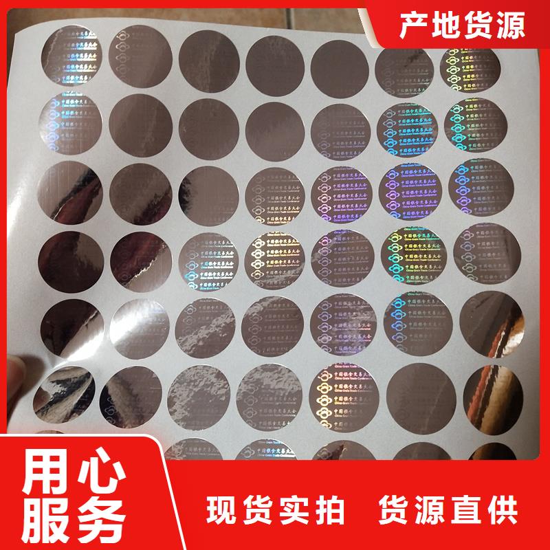 激光防伪标签支持定制加工