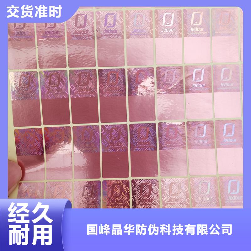激光防伪标签印刷防伪代金券一站式采购商