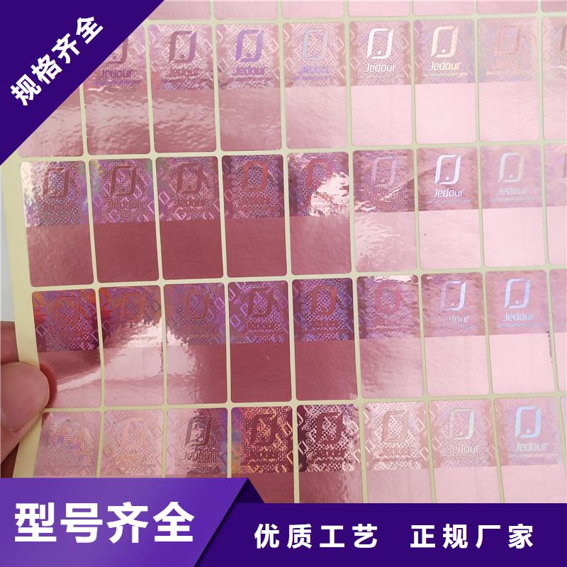 激光防伪标签防伪印刷经验丰富品质可靠