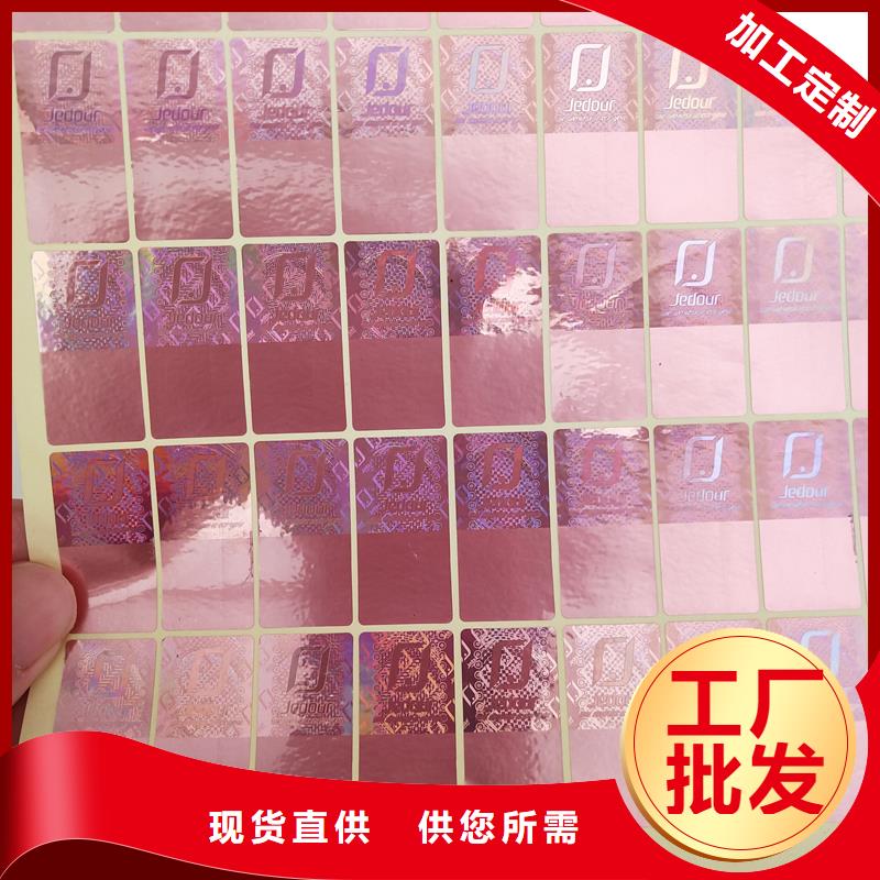 激光防伪标签讲信誉保质量