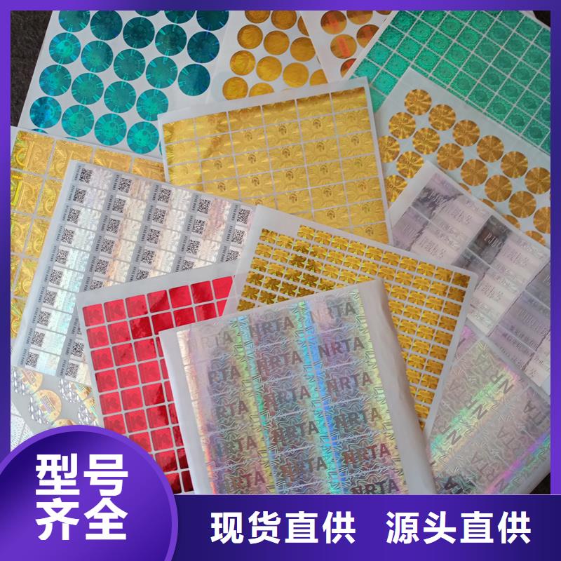激光防伪标签经验丰富质量放心