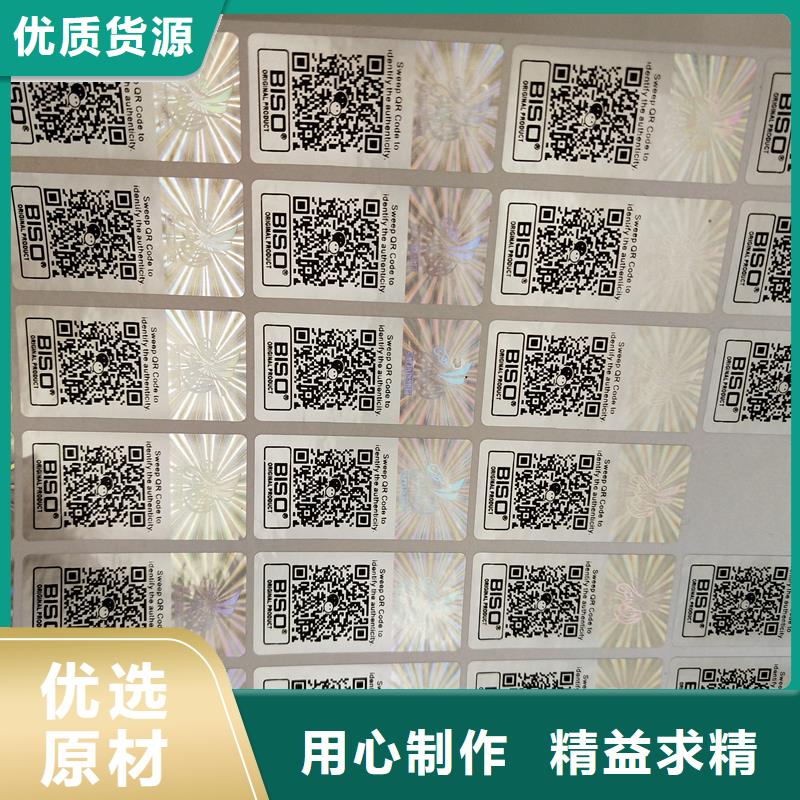  激光防伪标签专业生产制造厂
