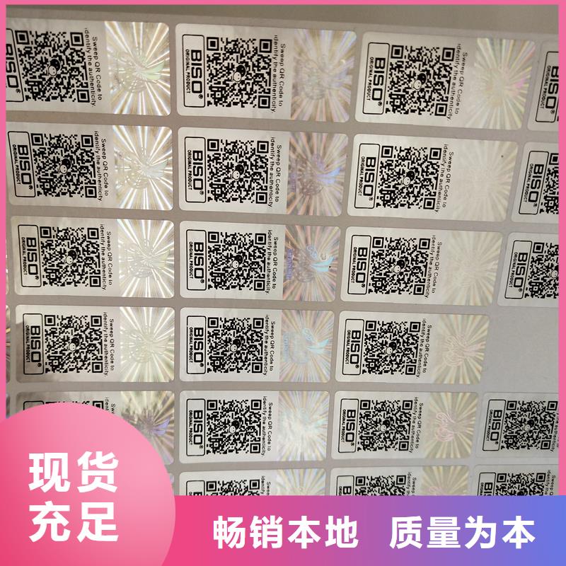 雷射防伪标签订做激光防伪标济南厂家