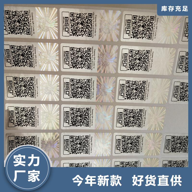 激光防伪标签满足您多种采购需求