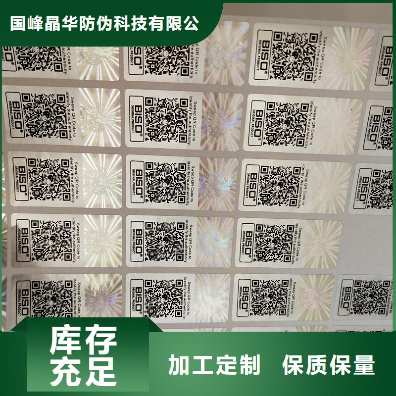 激光防伪标签大库存无缺货危机