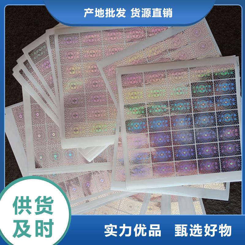  激光防伪标签有实力有经验