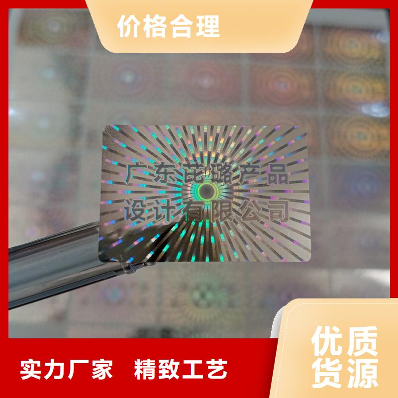 激光防伪标签厂家直营