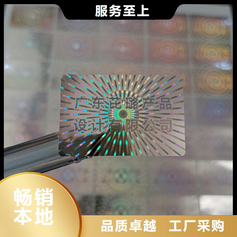 激光防伪标签-防伪定做实体厂家大量现货