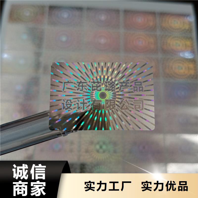激光防伪标签源头厂家直销