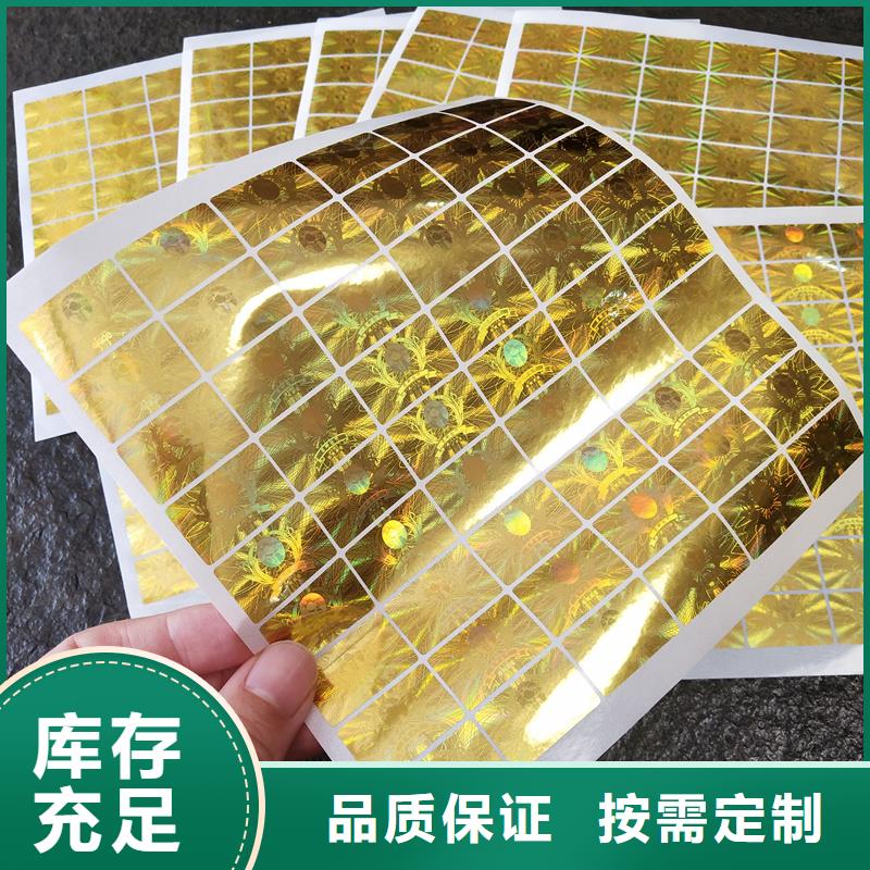 雷射防伪标签订做激光防伪标济南厂家