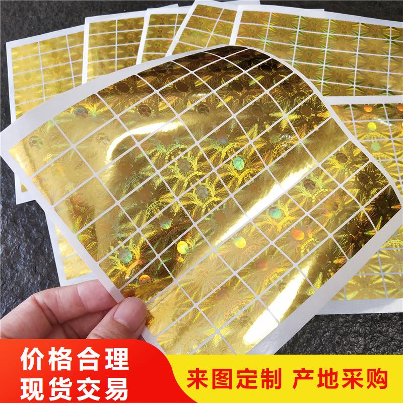 激光防伪标签经久耐用