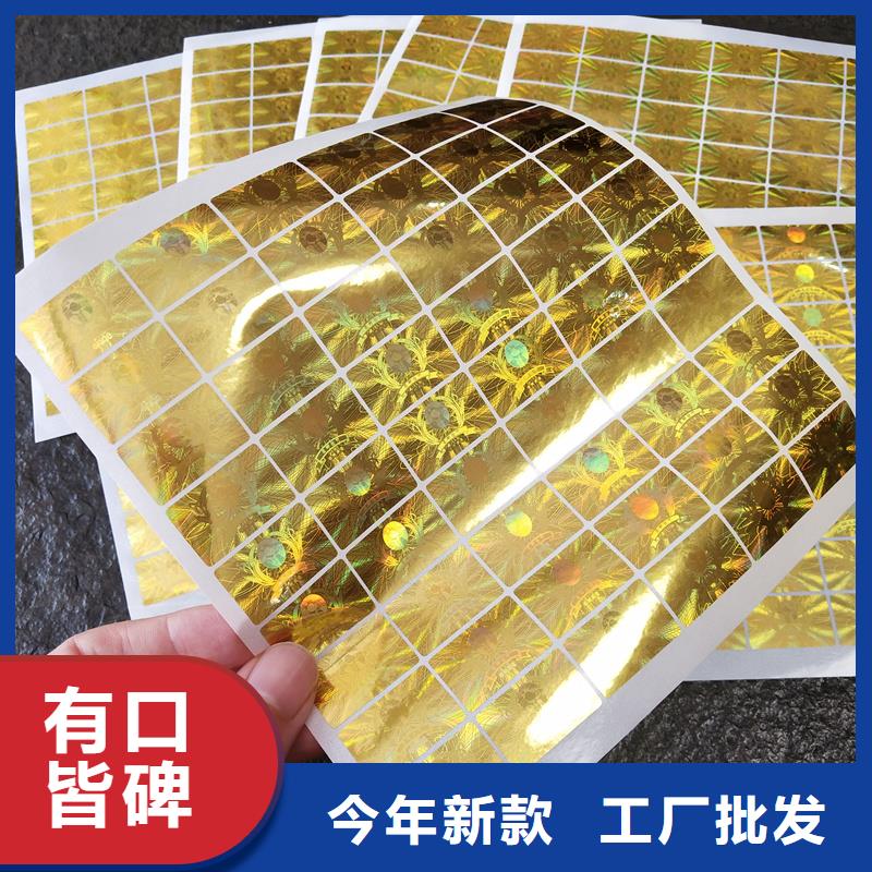 激光防伪标签真正的源头厂家