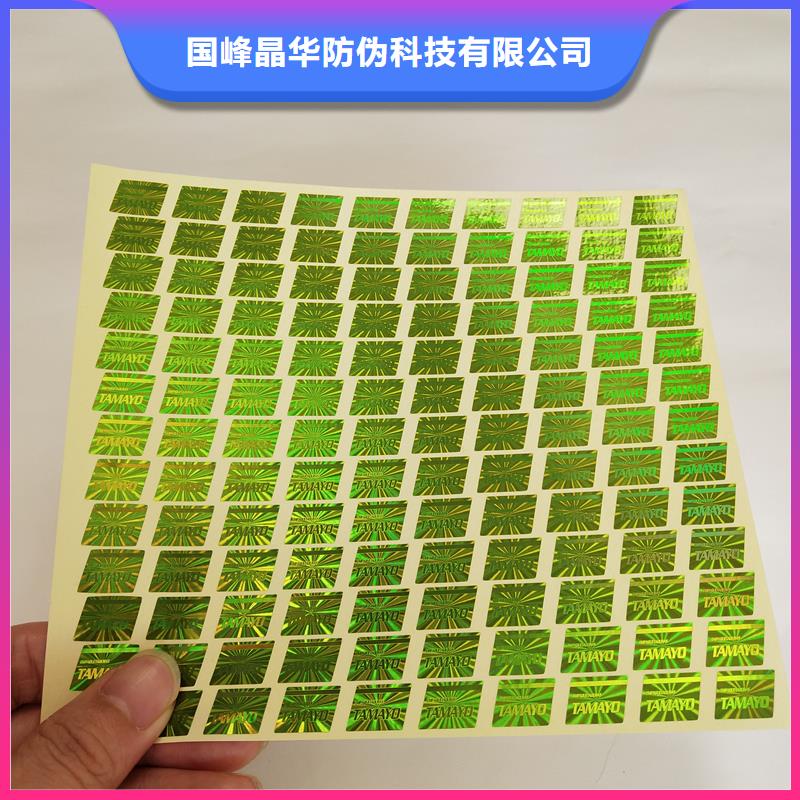 激光防伪标签省心又省钱