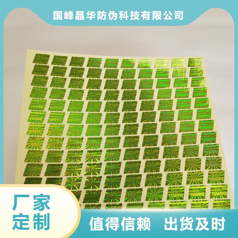 激光防伪标签质检严格