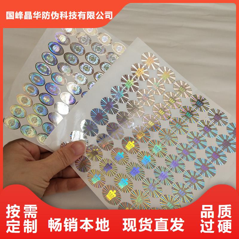 激光防伪标签支持非标定制