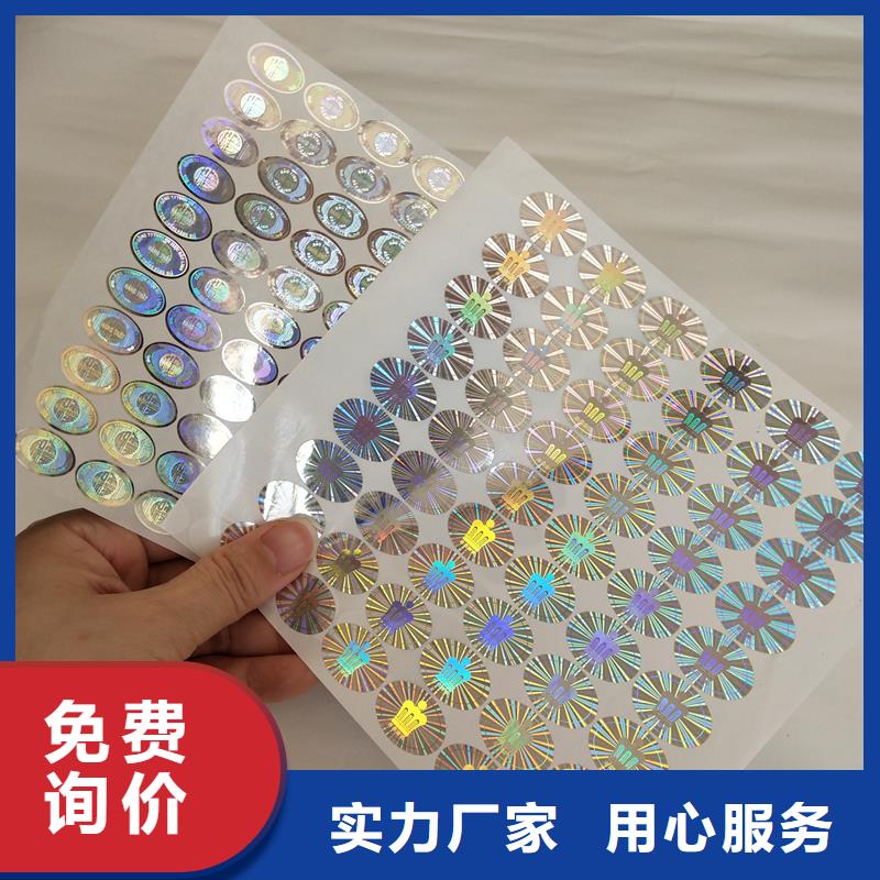  激光防伪标签多年实力厂家