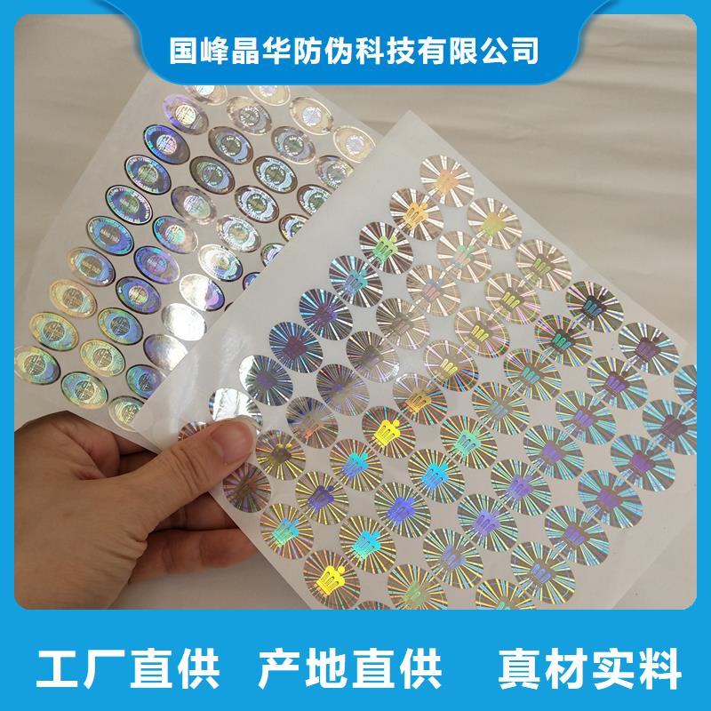 激光防伪标签应用广泛