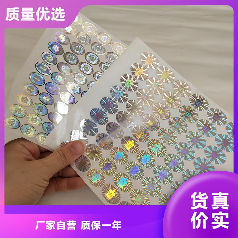  激光防伪标签厂家直销大量现货