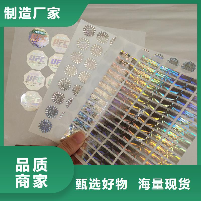 激光防伪标签支持加工定制