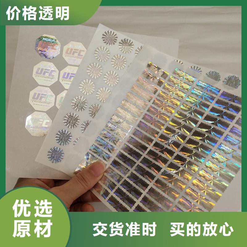 激光防伪标签真正的源头厂家