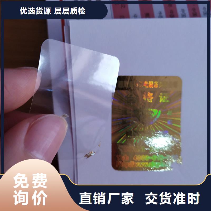  激光防伪标签厂家直销