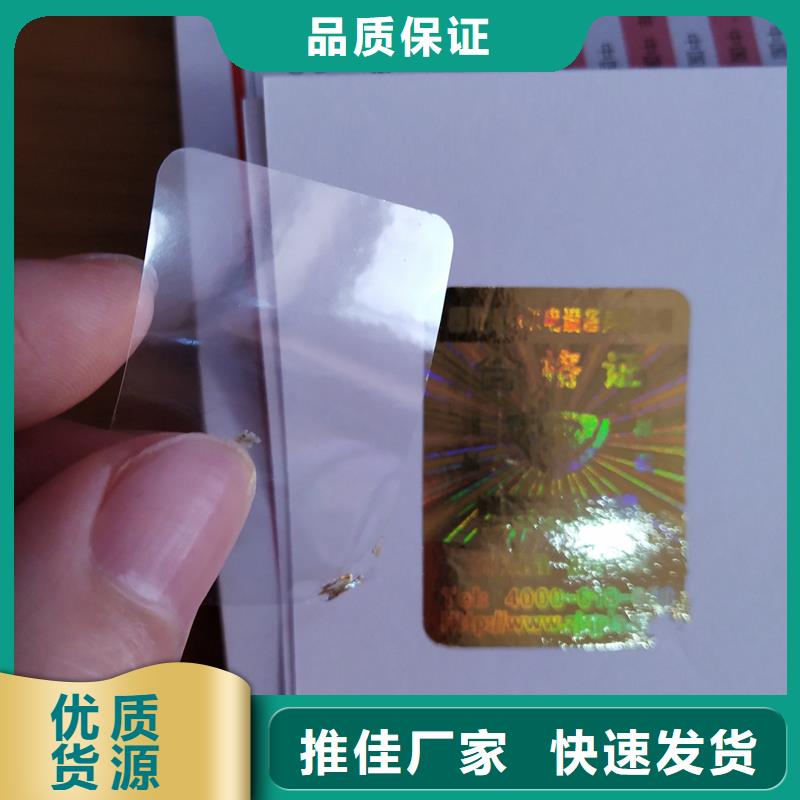 激光防伪标签免费获取报价