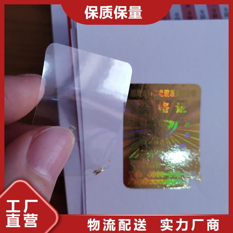 激光防伪标签可定制有保障