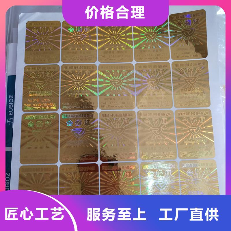 激光防伪标签精选优质材料