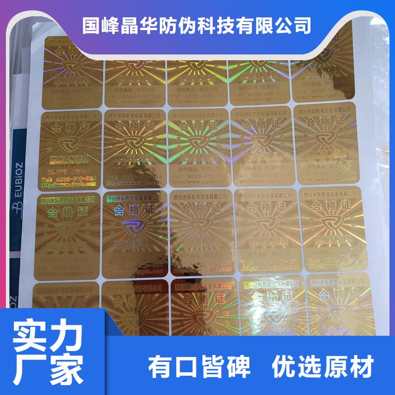 激光防伪标签品质信得过