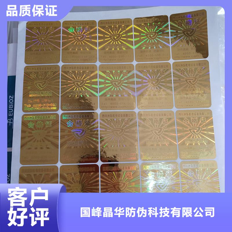 激光防伪标签支持定制加工