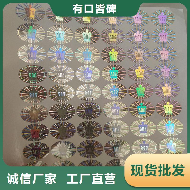 激光防伪标签客户信赖的厂家
