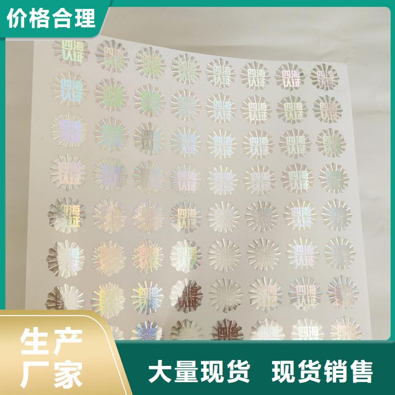 激光防伪标签按需定做