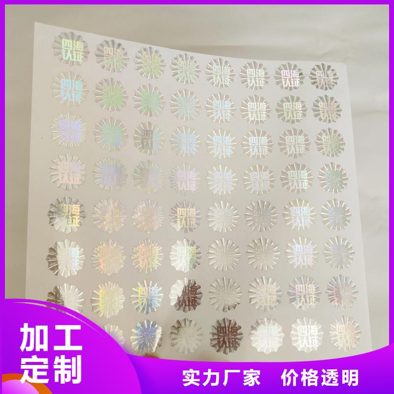 激光防伪标签厂家直营